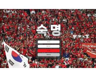 "숙명" 국야먹튀