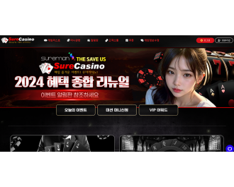 슈어카지노 슈어 sure 카지노 surecasino 개미친ㅅㅇㅌ