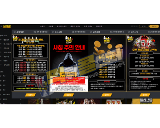 네네 먹튀사이트 56만원 먹튀 ne-7272.com