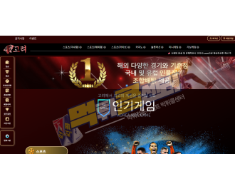 고려 먹튀사이트 200만원 먹튀 gogo2211.com