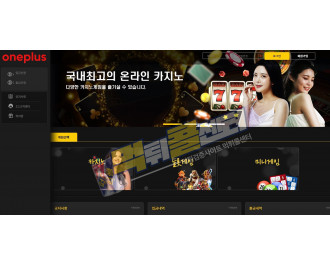 원플러스 먹튀사이트 100만원 먹튀 ttcb1.com