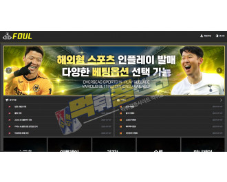 파울 먹튀사이트 135만원 먹튀 fo-11.com