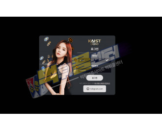 카이스트 먹튀사이트 220만원 먹튀 kaka-11.com