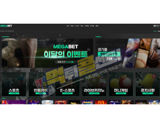 메가벳 먹튀사이트 70만원 먹튀 mega753.com