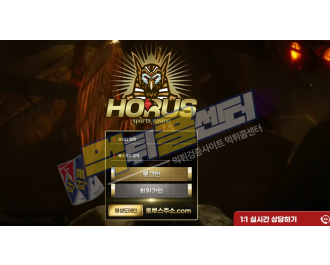 호루스 먹튀사이트 358만원 먹튀 hrs-001.com