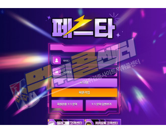 페스타 먹튀사이트 147만원 먹튀 fst-234.com