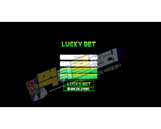 럭키벳 먹튀사이트 299만원 먹튀 lucky-7.bet