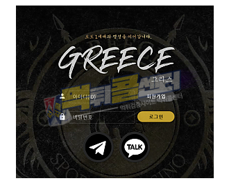 그리스 먹튀사이트 102만원 먹튀 grs-h5.com