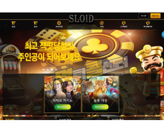 SLOID 먹튀사이트 50만원 먹튀 sta7979.com