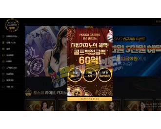 포스코카지노 먹튀사이트 41만원 먹튀 enw5.com