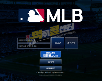 엠엘비 (MLB) 먹튀사이트 162만원 먹튀 mlb33.com