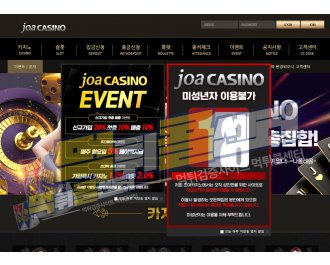 조아카지노 먹튀사이트 110만원 먹튀 joa23.com