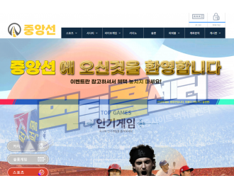 중앙선 먹튀사이트 50만원 먹튀 8282jjj.com