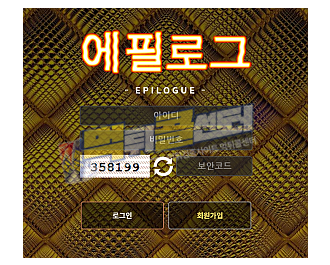 에필로그 먹튀사이트 1125만원 먹튀 ep7777.com