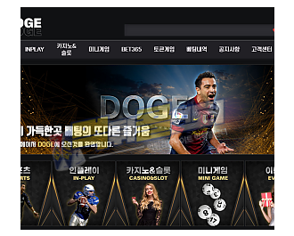 도지 DOGE 먹튀사이트 880만원 먹튀 dh-11.com