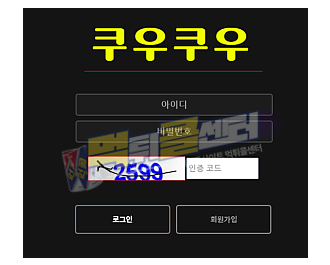 쿠우쿠우 먹튀사이트 380만원 먹튀 qooqoo555.com