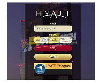 하얏트 Hyatt 먹튀사이트 120만원 먹튀 ht-14.com