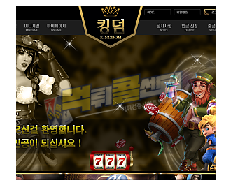 킹덤카지노 먹튀사이트 148만원 먹튀