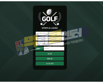 골프 (GOLF) 먹튀사이트 140만원 먹튀 golf-24.com