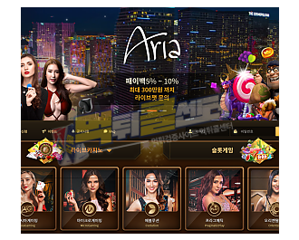 아리아 먹튀사이트 2600만원 먹튀 araw34.com