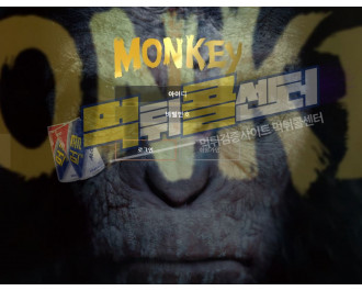 몽키 먹튀사이트 270만원 먹튀 mk-exe.com