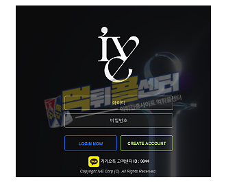 아이브 먹튀사이트 123만원 먹튀 iv-e1.com