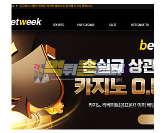 먹튀사이트 벳위크 betweek 167만원 먹튀 betw-1.com