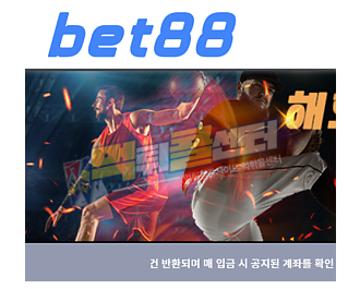 벳88 BET88 먹튀사이트 390만원 먹튀 8788-mssb.com