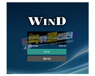 윈드 WIND 먹튀사이트 4000만원 먹튀 wd-75.com