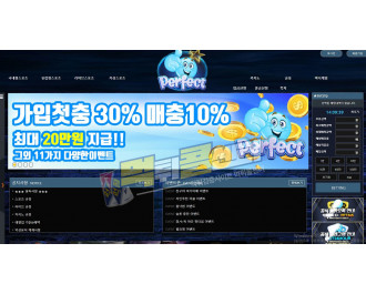 퍼펙트 먹튀사이트 170만원 먹튀 ct-010.com