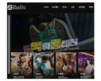 루딘 RUDIN 먹튀사이트 176만원 먹튀 ru-365.com