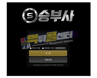 먹튀사이트 승부사 먹튀 460만원 sbs-mvp.com