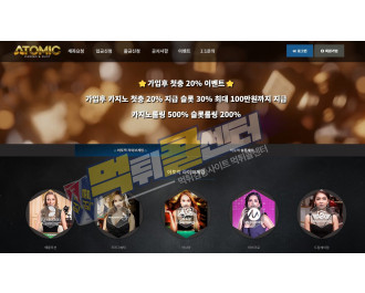 아토믹 먹튀사이트 138만원 먹튀 atm1253.com